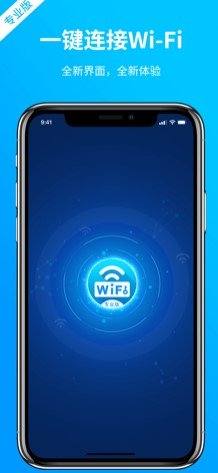 WiFi万能密码专业版
