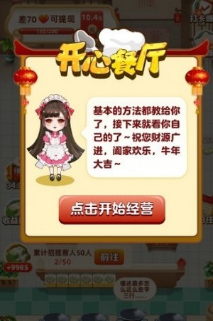 开心餐厅红包版官方正版