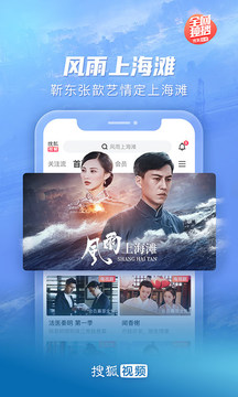 搜狐视频官网版