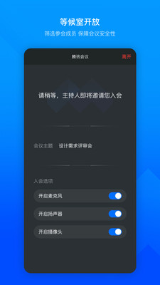 腾讯会议安卓版（Tencent Meeting）