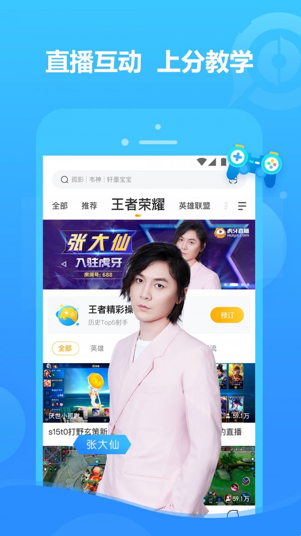 虎牙直播平台手机版