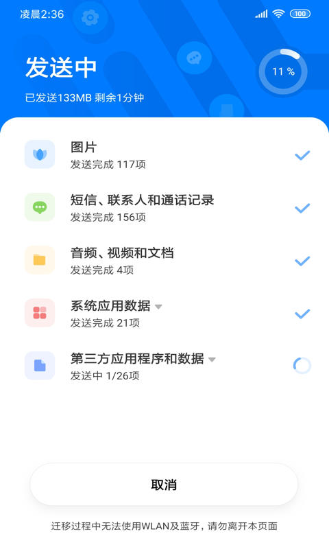 小米换机(Mi Mo