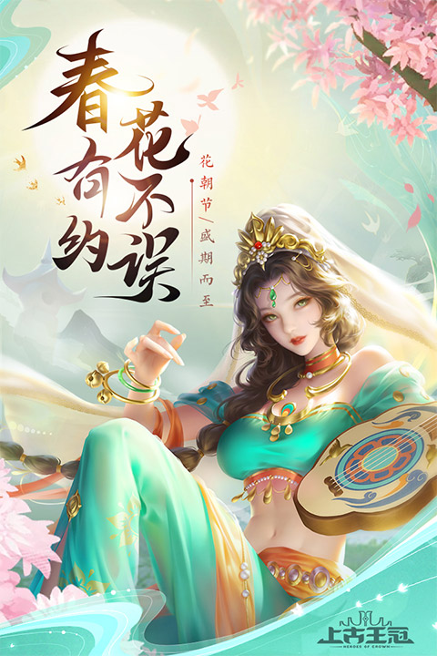 上古王冠游戏官网版