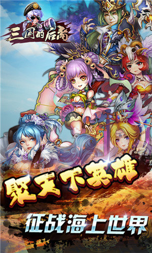 三国的后裔满