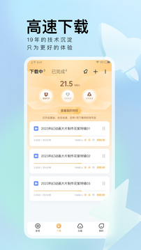 迅雷官网版