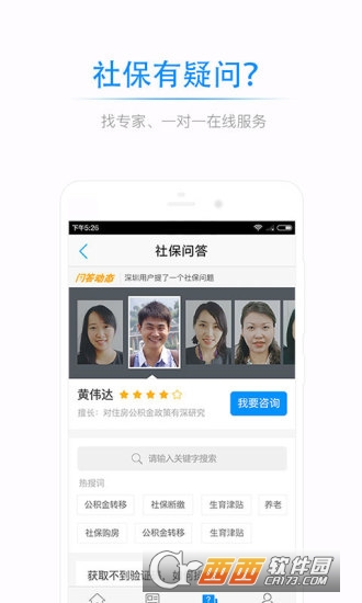 点米社保通