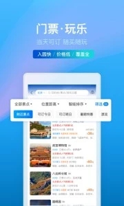 携程旅行网机票订购