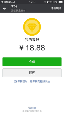 微信钱包余额模拟器