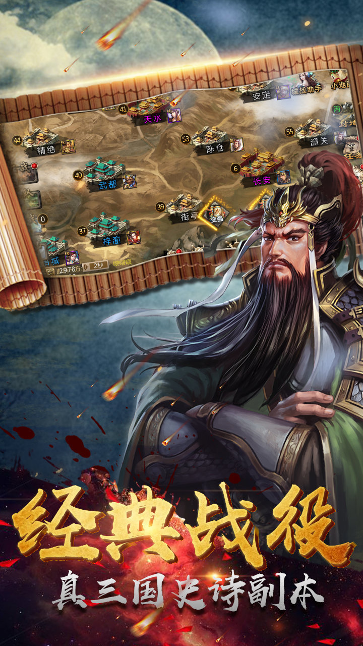 虎将三国手游