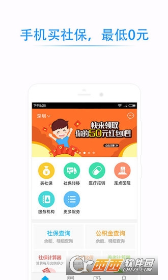 点米社保通