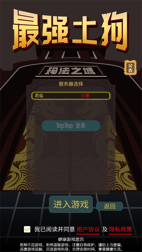 最强土狗游戏下载