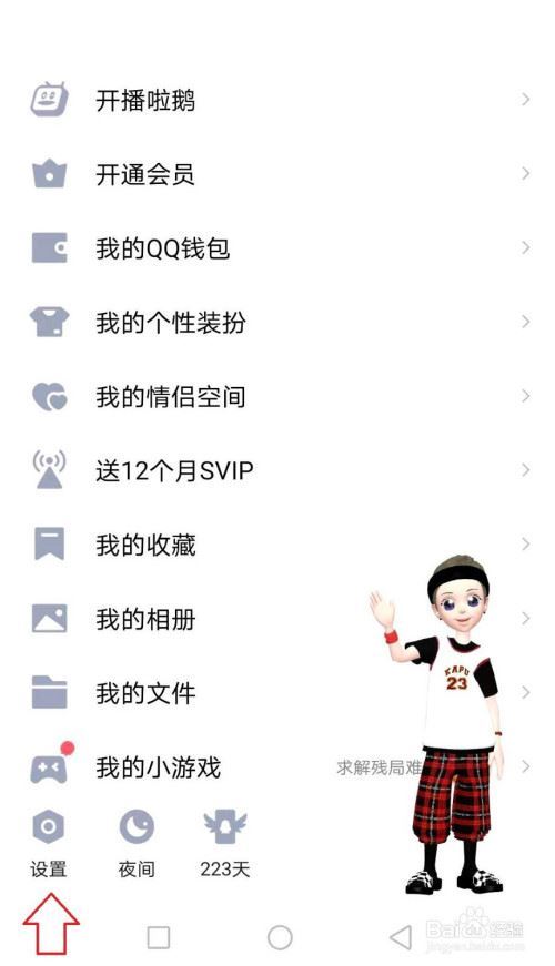 如何在手机上修改qq密码
