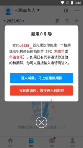 有档期怎么输入邀请码2
