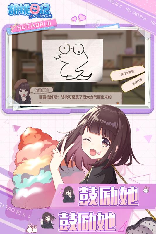 胡桃日记手游