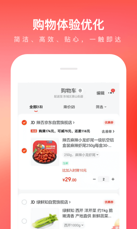 京东app最新版本下载-京东app下载最新版本下载