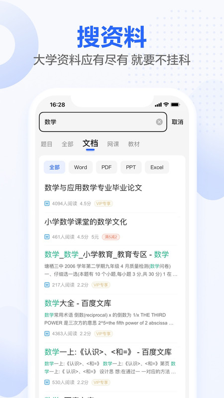 不挂科app手机版