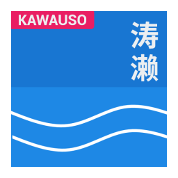 涛濑