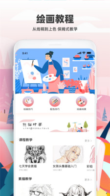 熊猫绘画官网版