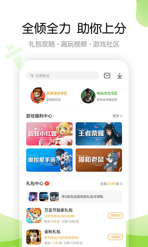 4399游戏盒子下载
