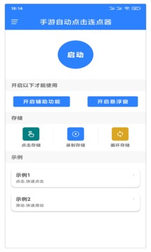 万能自动点击器连点器手机版