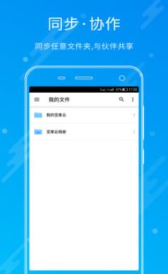 坚果云免费版