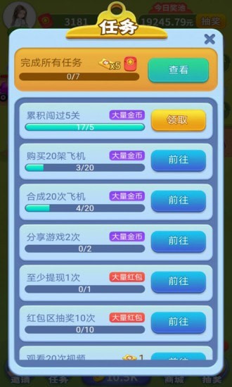 魔性小飞机手机版