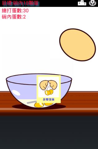 打蛋吧