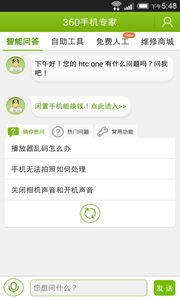 360手机专家
