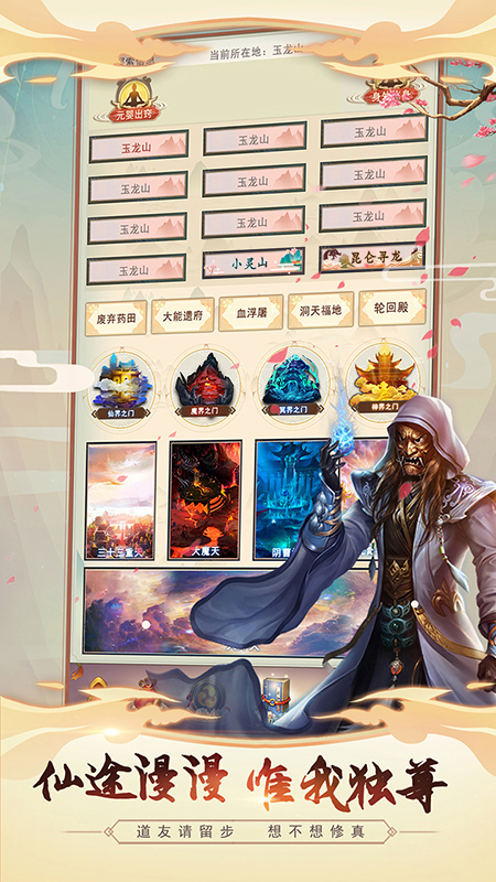 神魔仙书手机版下载-神魔仙书安卓最新版下载