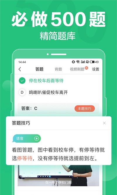 驾校一点通下载安装
