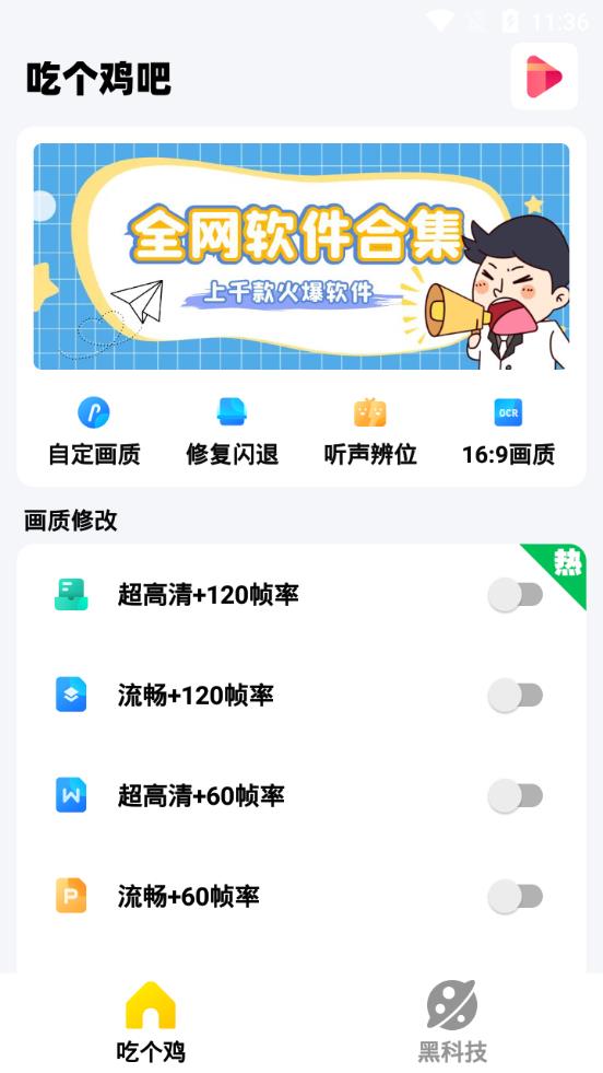 吃个鸡吧
