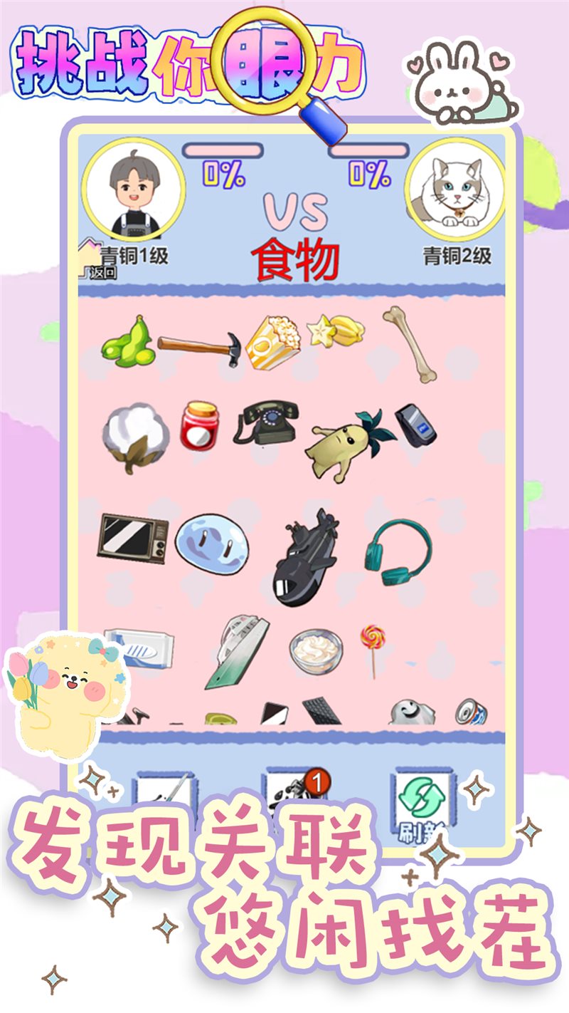 挑战你眼力