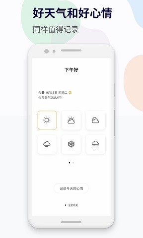 减压心情日记