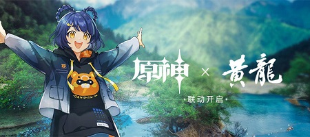 原神黄龙景区联动版下载-原神黄龙景区联动最新版手机下载