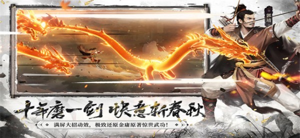 新射雕群侠传之铁血丹心安卓版