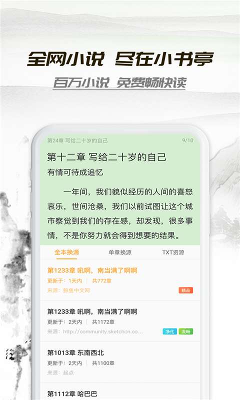 小书亭最新版官方