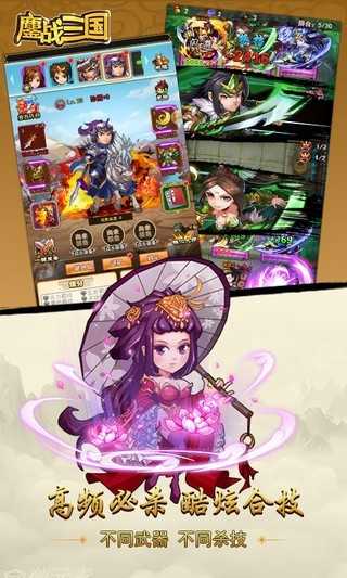 鏖战三国手游