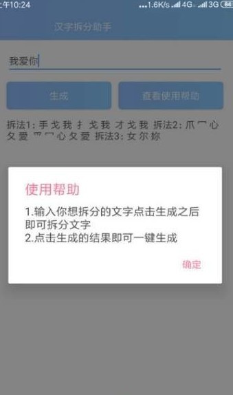 拆字助手