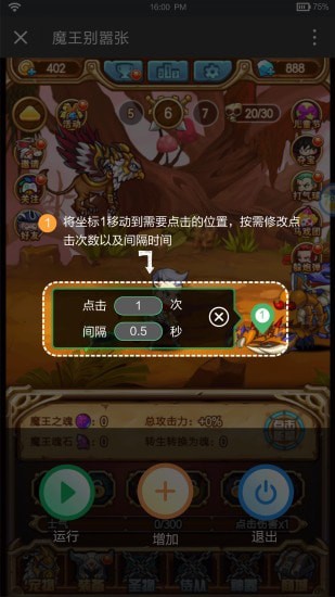 鼠大侠连点器手机版
