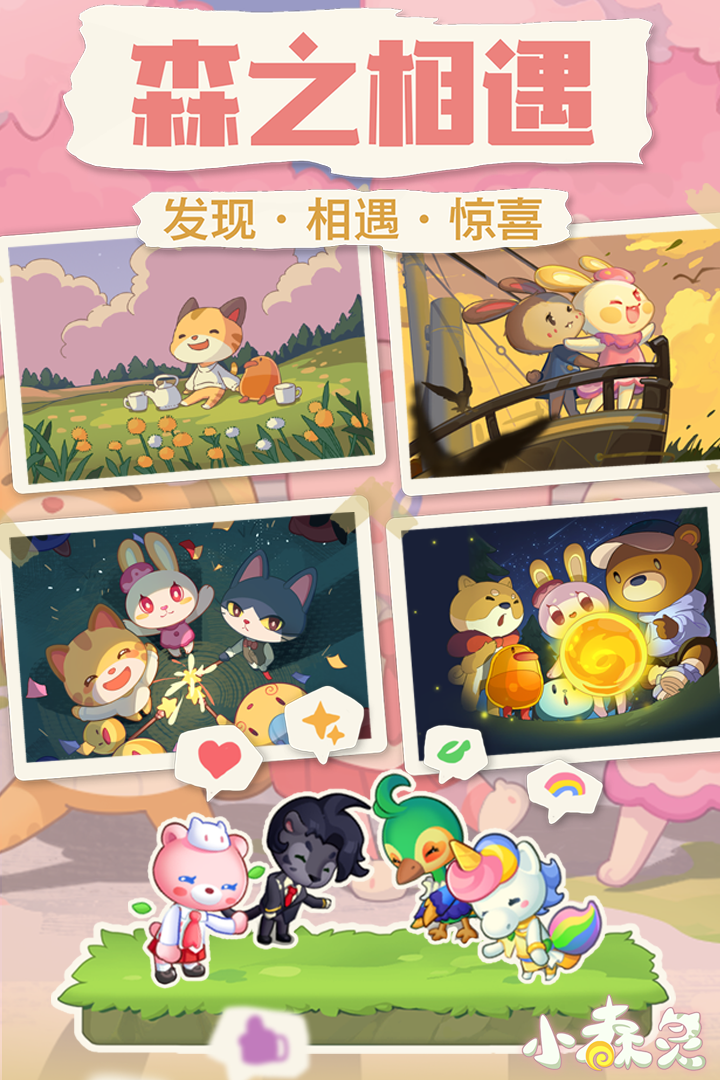 小森灵官网手游下载
