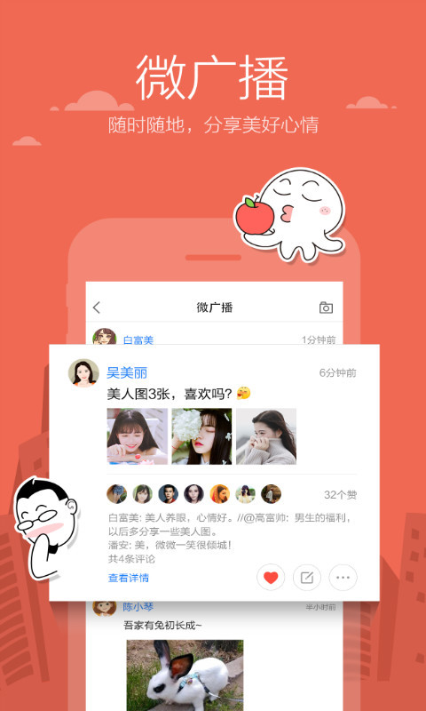 米聊（BatChat）