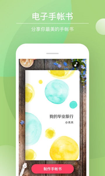 color多彩手帐官方版 color多彩手帐下载app