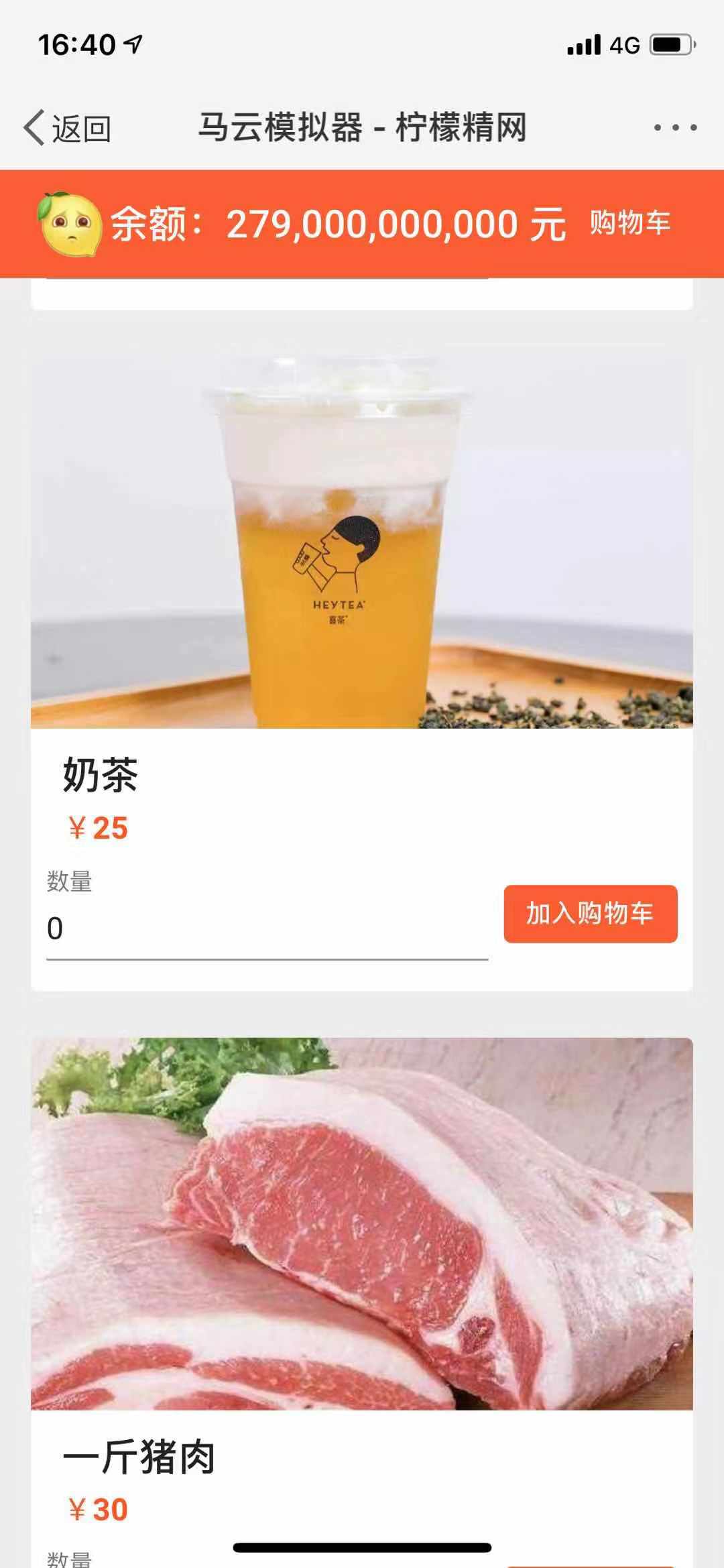 首富模拟器