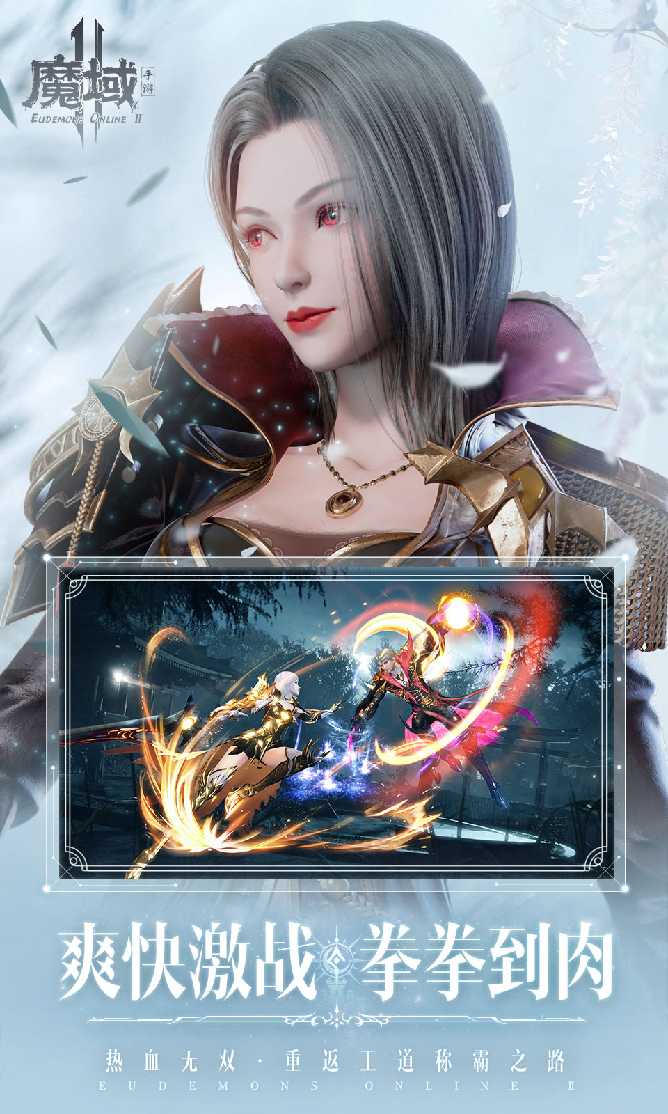 魔域2