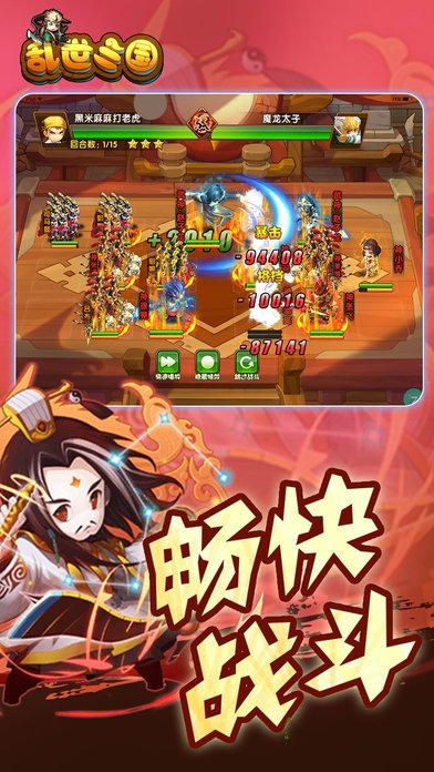 乱世三国