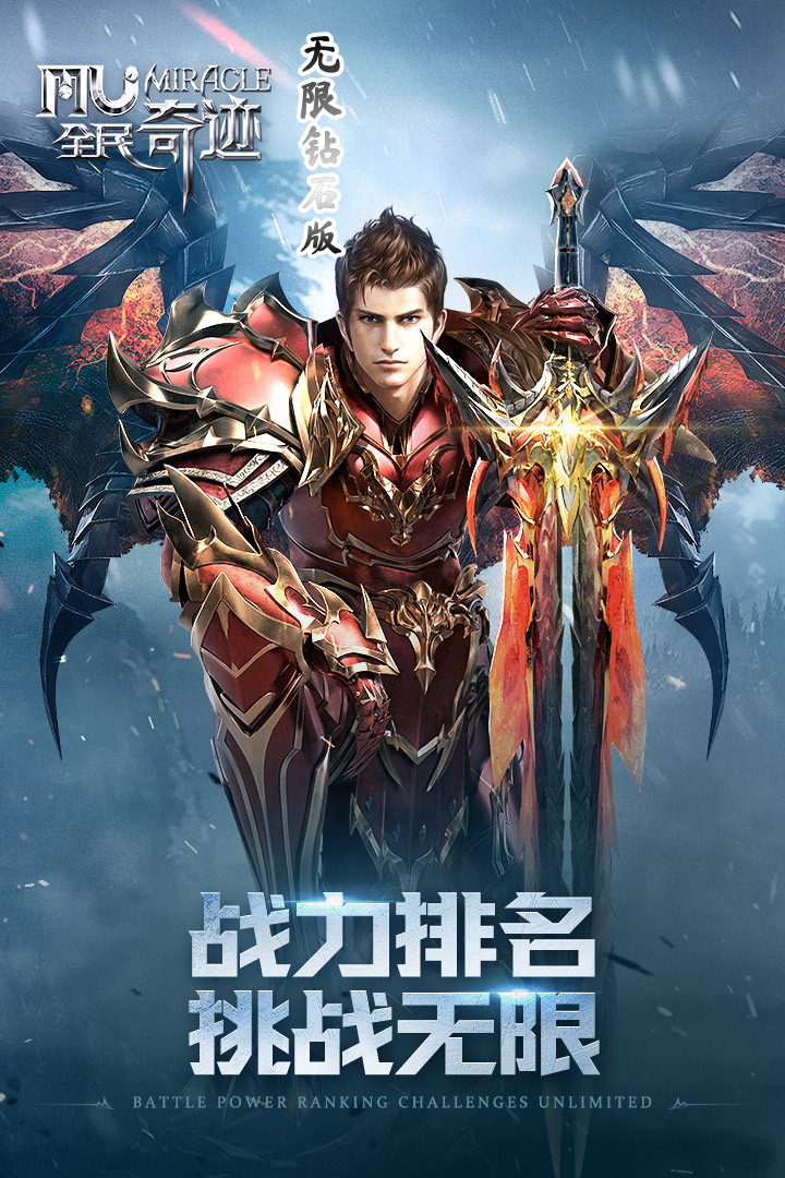 全民奇迹无限钻石版