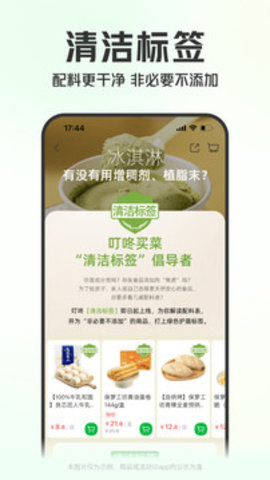 叮咚买菜 11.22.2 最新版