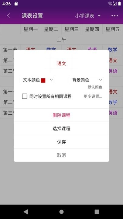 桌面课表
