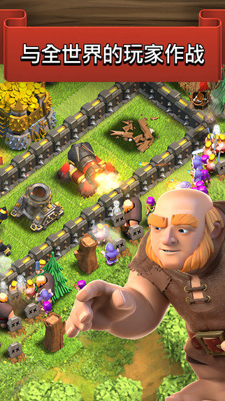 单机版部落冲突(Clash of Clans)