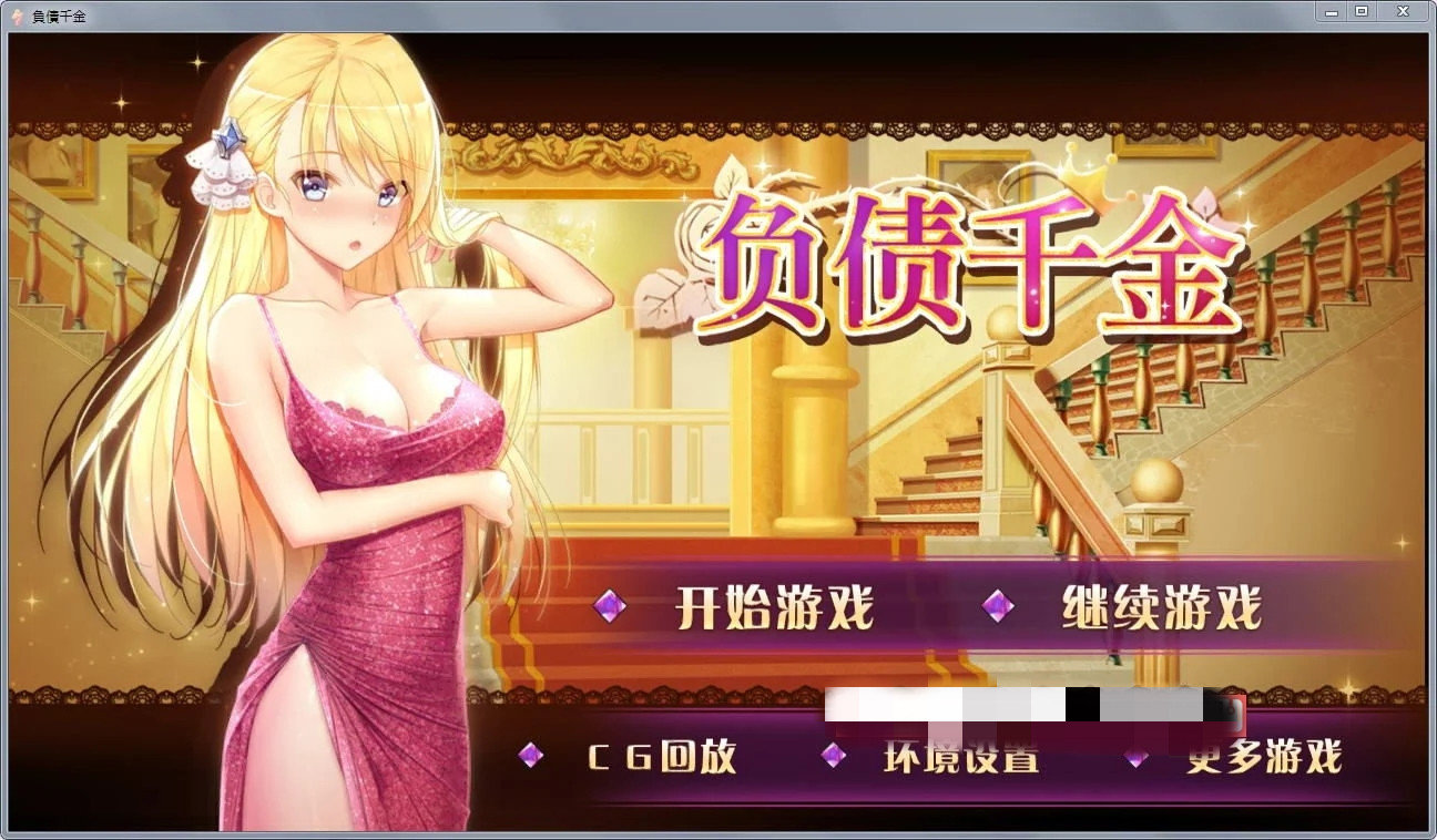 负债千金